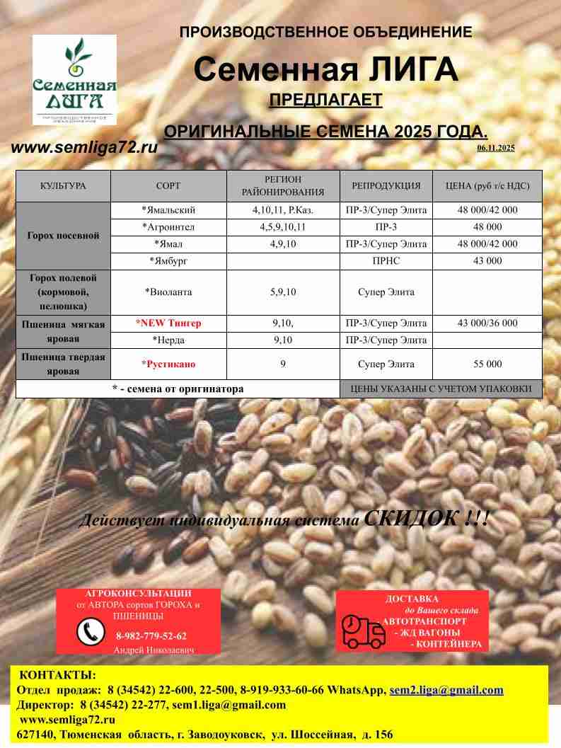 Фотография Семена яровых культур 2025 года